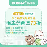 【华南】26秋防-可立奥两盒+拜宠清73折 猫0.5-2kg（两盒可立奥+两粒拜宠清）
